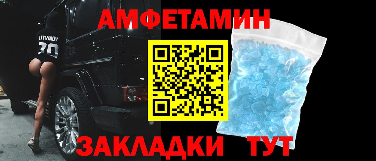 Прохладный  АМФЕТАМИН 98%  Вход с VPN 