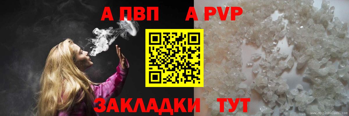 APVP Соль  Вход с VPN  Alfa_PVP Соль  A PVP СК  Прохладный 