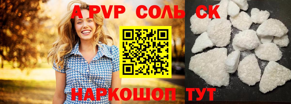 A PVP СК Прохладный