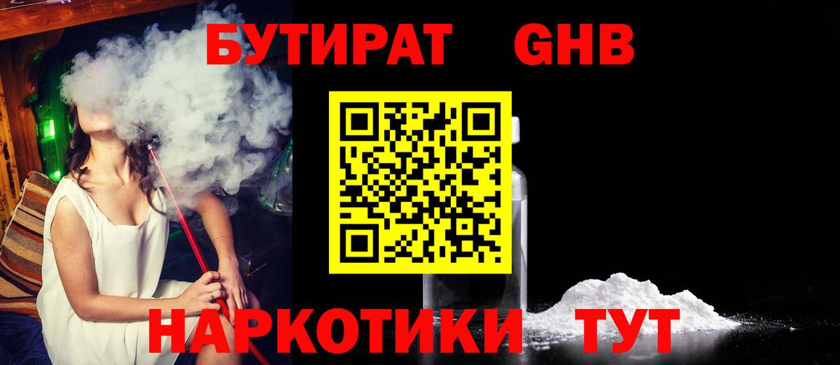 Прохладный  Бутират бутандиол  Вход с VPN 