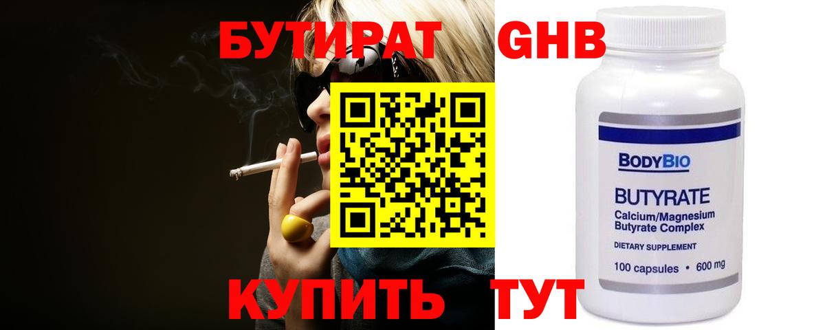 Бутират GHB Прохладный