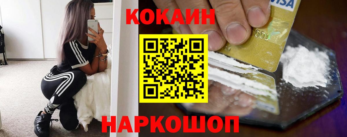 Кокаин  COCAIN 97%  Прохладный  Вход с VPN  COCAIN Колумбийский 