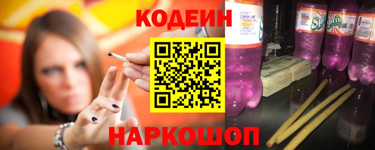 Кодеин напиток Lean (лин)  Вход с VPN  Прохладный  Codein напиток Lean (лин) 