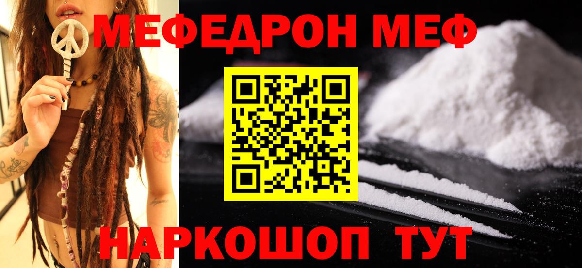 МЯУ-МЯУ VHQ  МЕФ  Вход с VPN  МЕФ  Прохладный  Мефедрон 4 MMC 